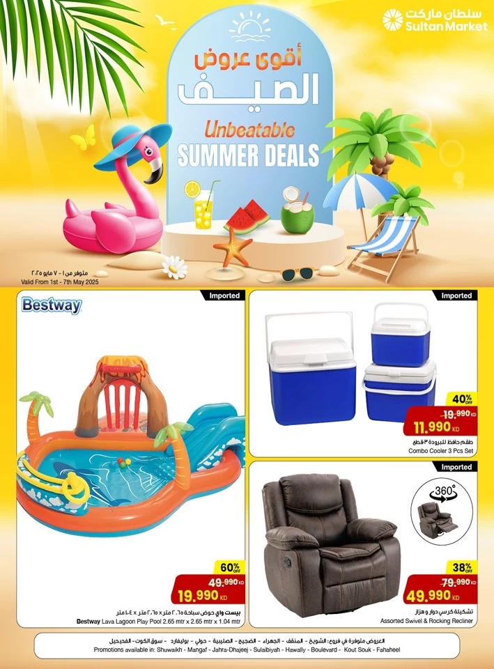  عروض مركز سلطان  من 01 إلى 07 مايو 2025