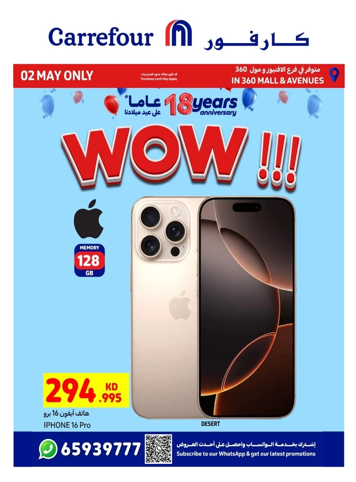  عروض كارفور في 02 مايو 2025