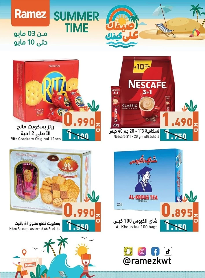  عروض رامز  من 03 إلى 10 مايو 2025