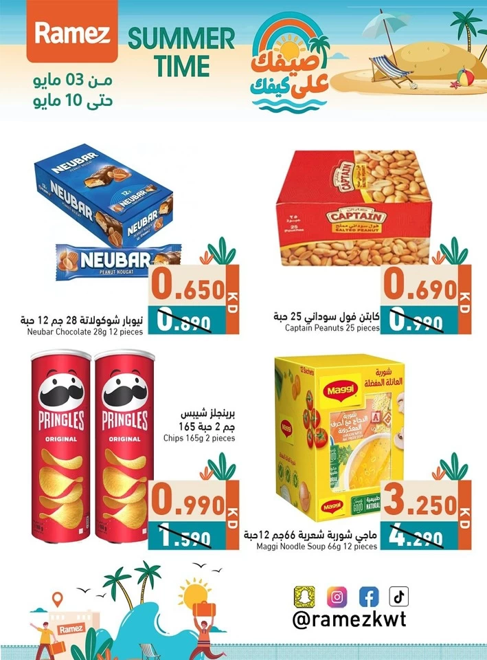  عروض رامز  من 03 إلى 10 مايو 2025