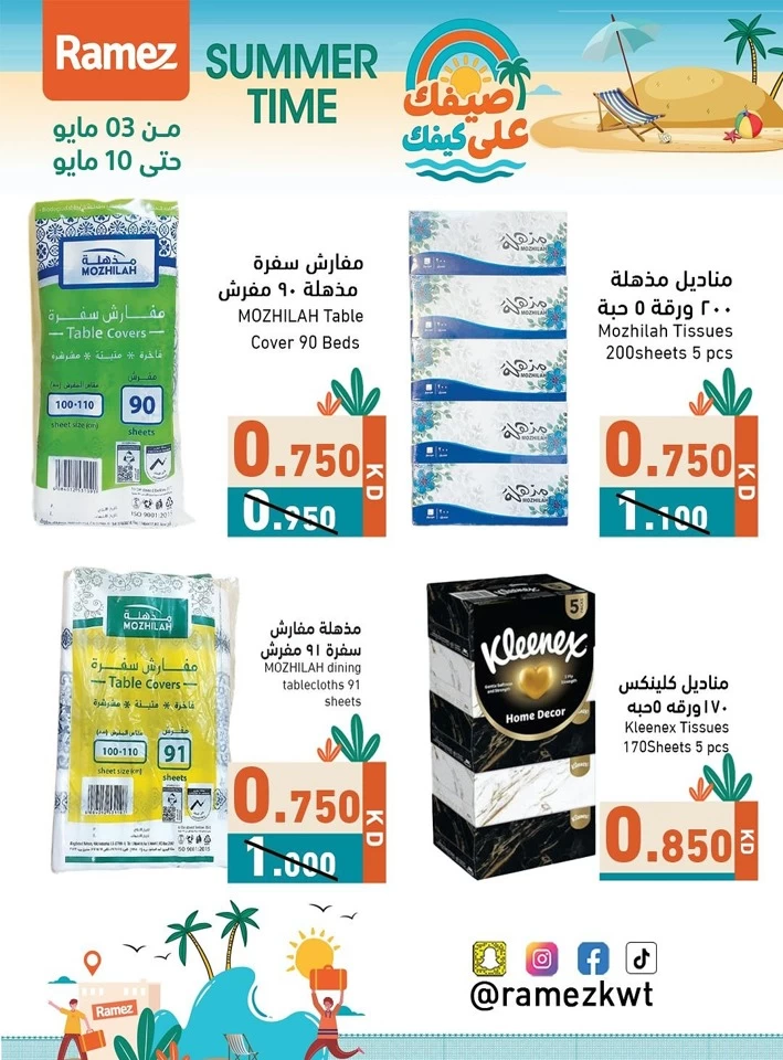  عروض رامز  من 03 إلى 10 مايو 2025