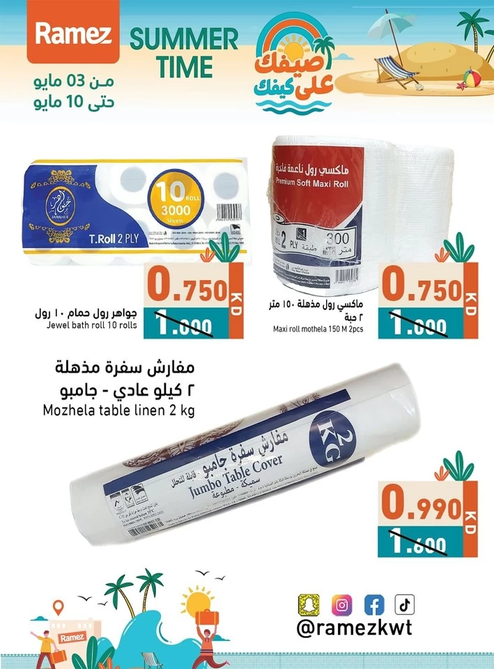  عروض رامز  من 03 إلى 10 مايو 2025