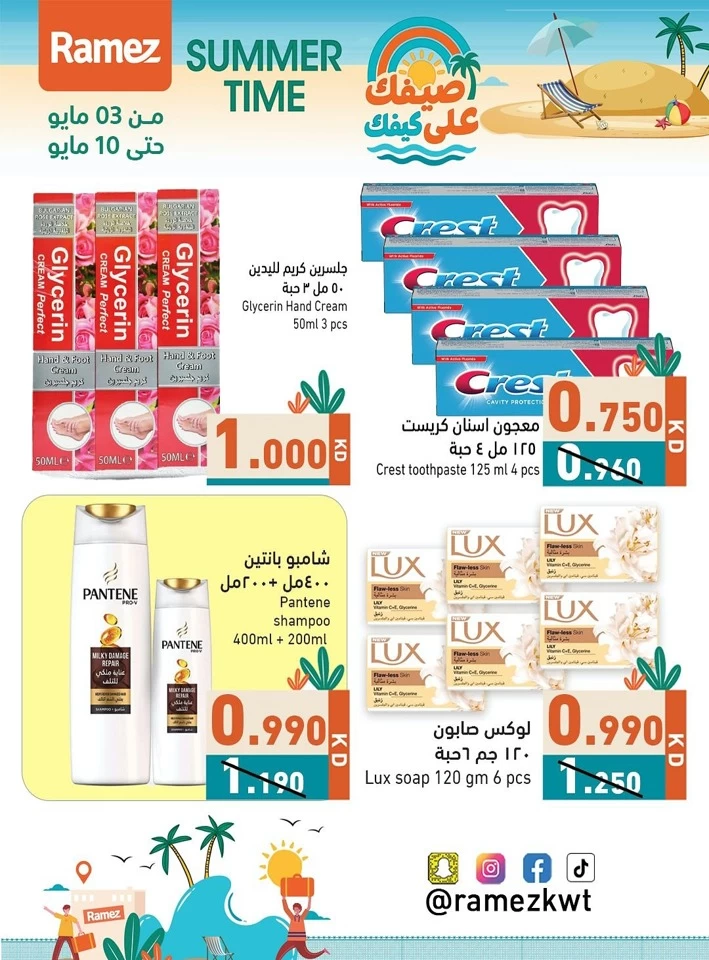  عروض رامز  من 03 إلى 10 مايو 2025