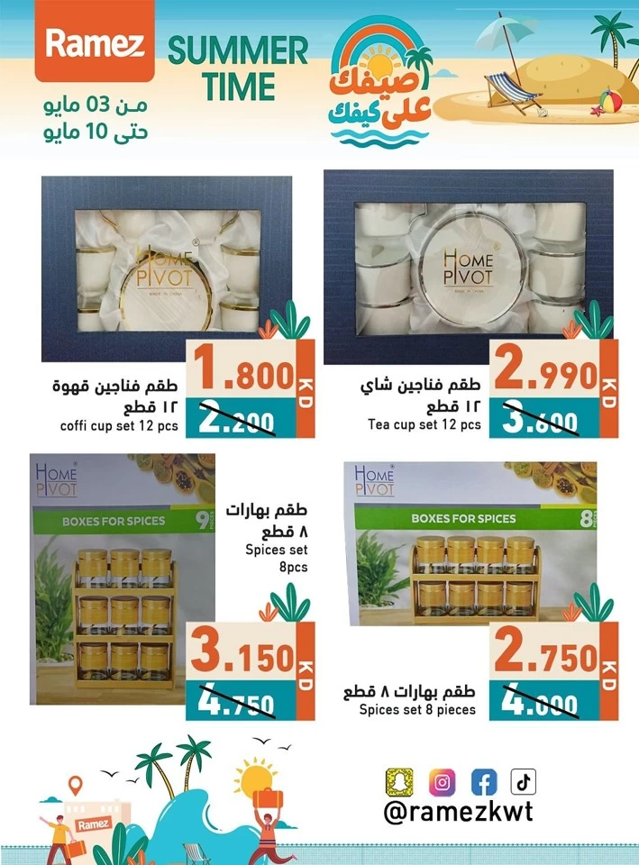  عروض رامز  من 03 إلى 10 مايو 2025