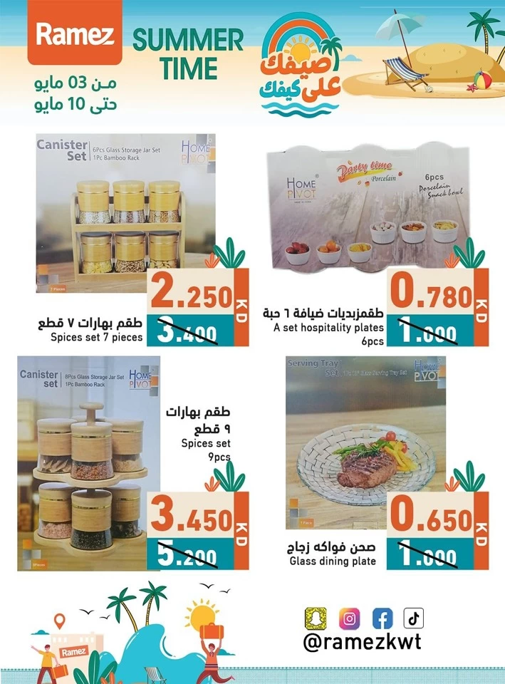 عروض رامز  من 03 إلى 10 مايو 2025