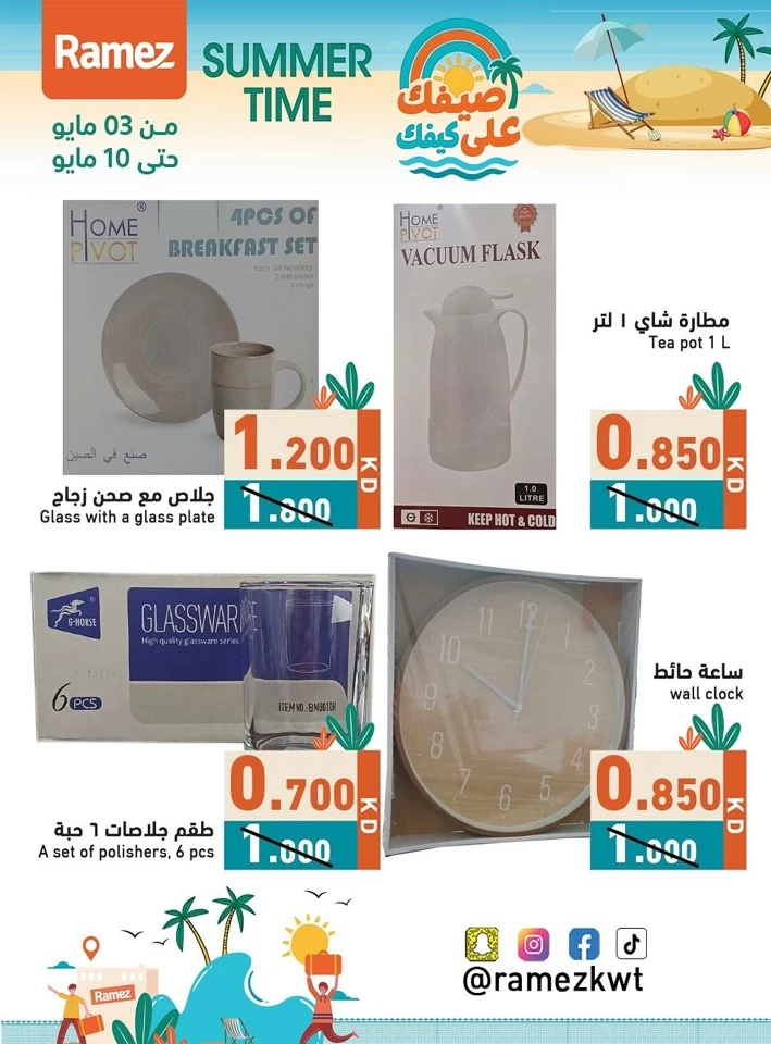  عروض رامز  من 03 إلى 10 مايو 2025