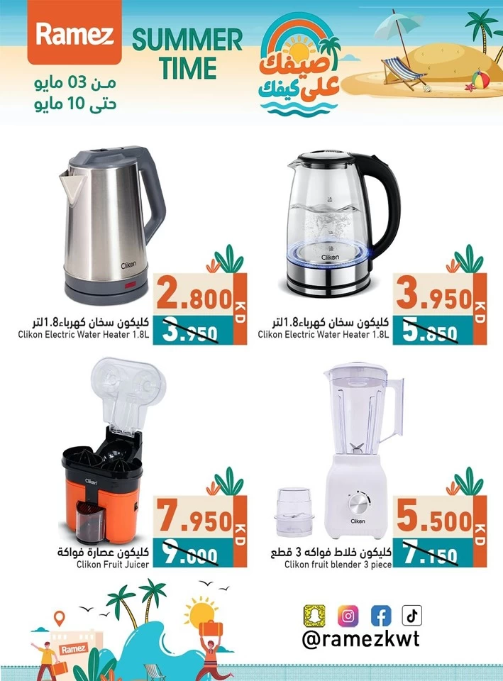  عروض رامز  من 03 إلى 10 مايو 2025