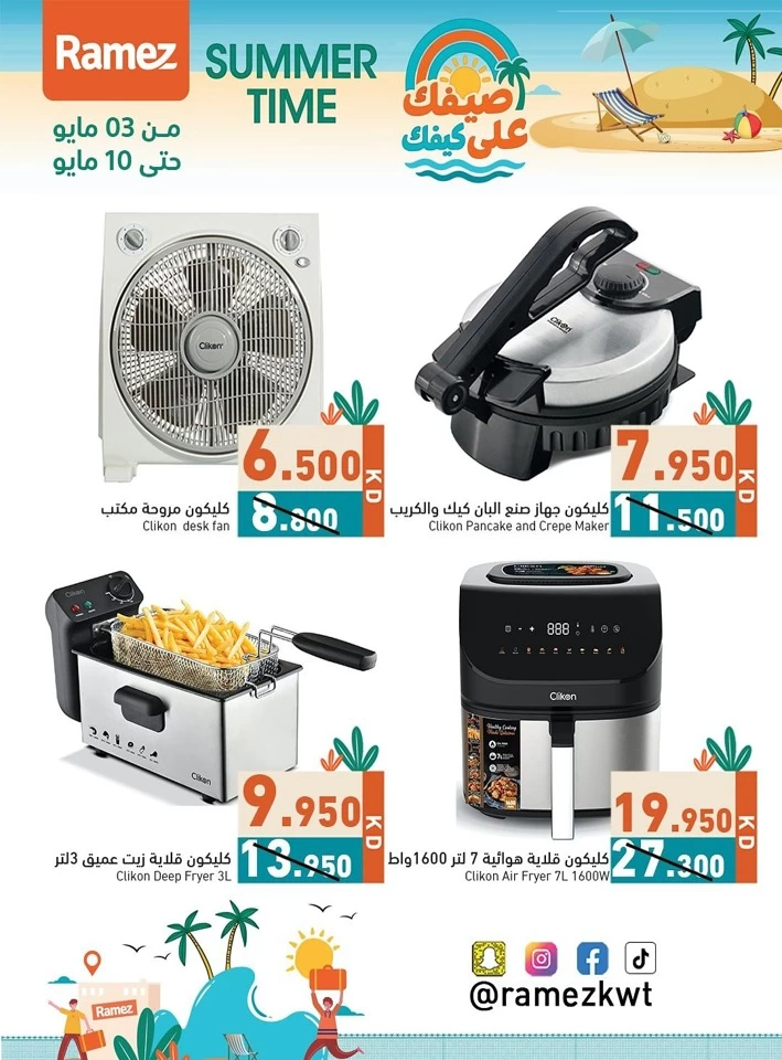  عروض رامز  من 03 إلى 10 مايو 2025