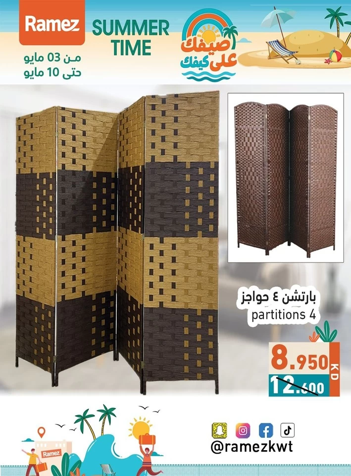  عروض رامز  من 03 إلى 10 مايو 2025