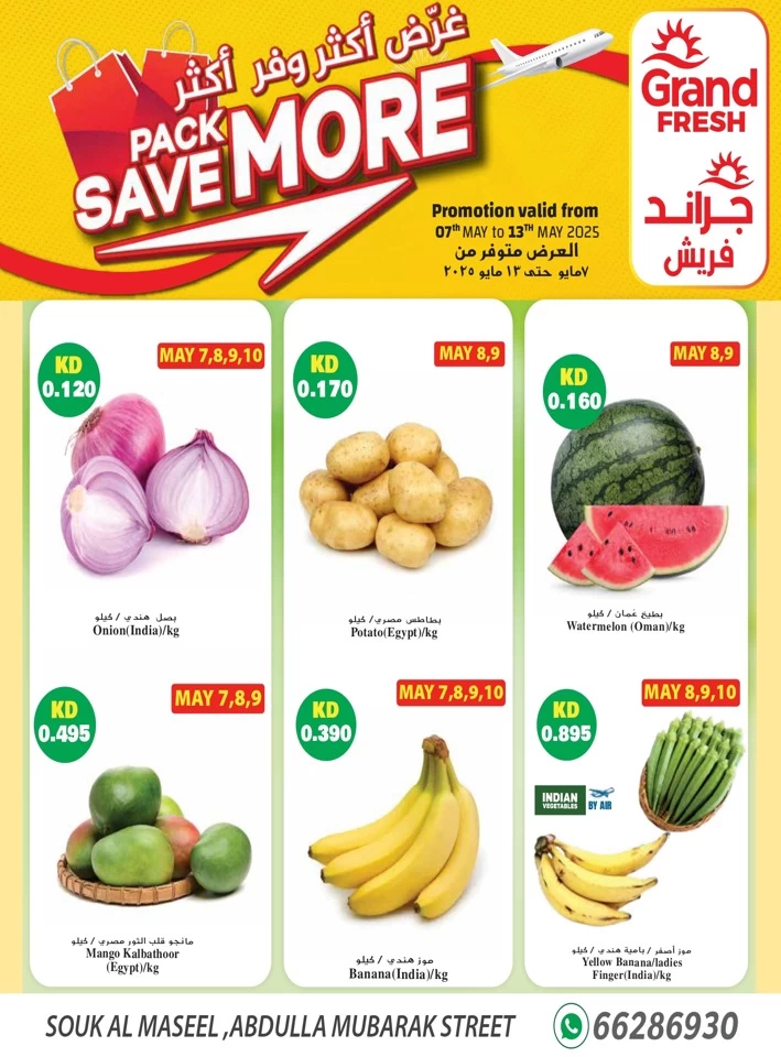  عروض جراند  من 07 إلى 13 مايو 2025