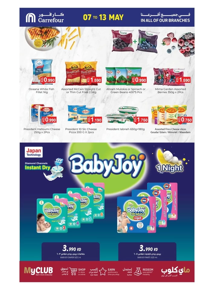 Carrefour Anniversary Deals