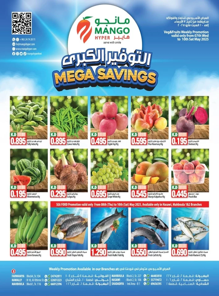  عروض مانجو هايبر  من 07 إلى 10 مايو 2025