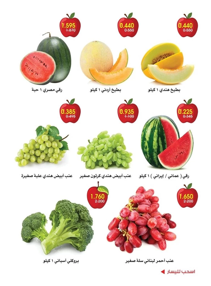  عروض جمعية الروضة وحولي التعاونية  من 08 إلى 09 مايو 2025