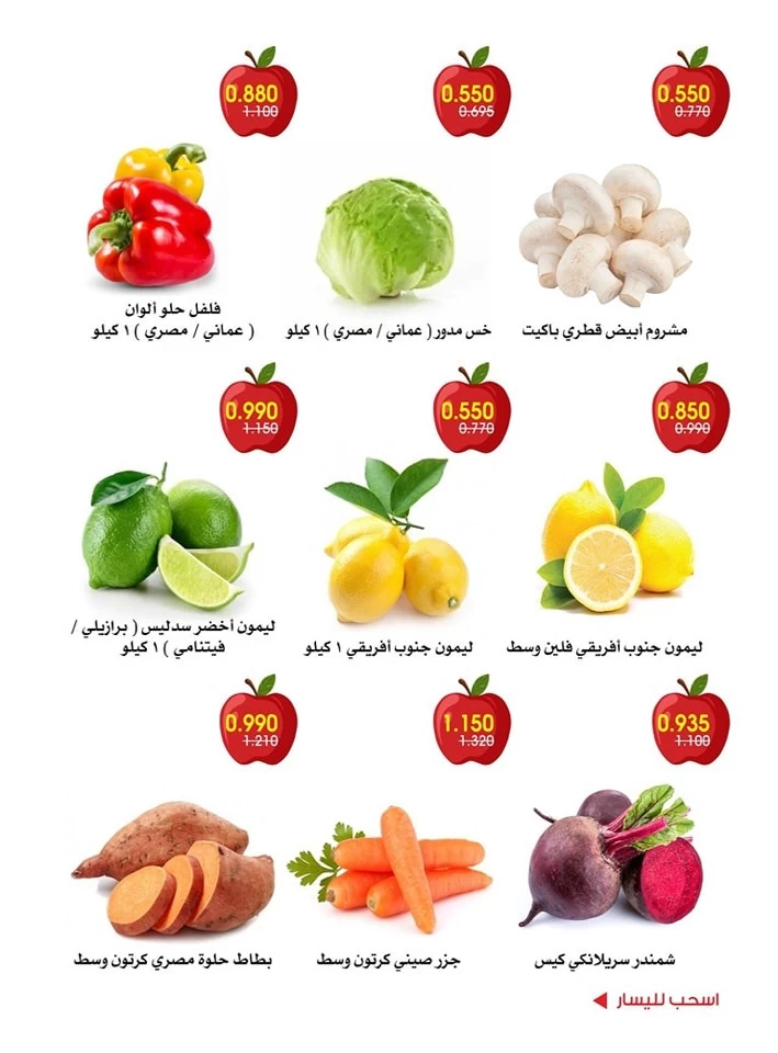 عروض جمعية الروضة وحولي التعاونية  من 08 إلى 09 مايو 2025