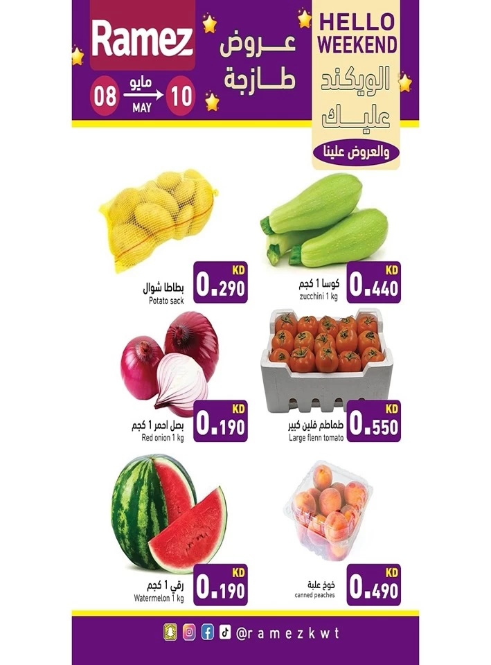  عروض رامز  من 08 إلى 10 مايو 2025