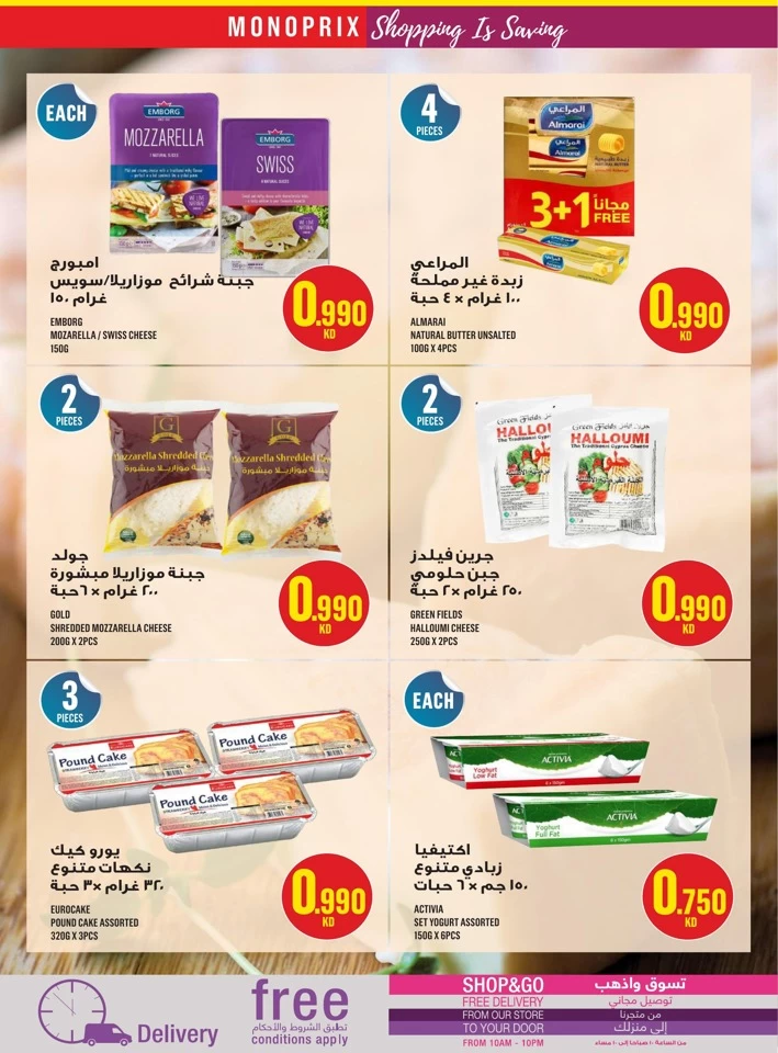  عروض مونوبري  من 08 إلى 14 مايو 2025
