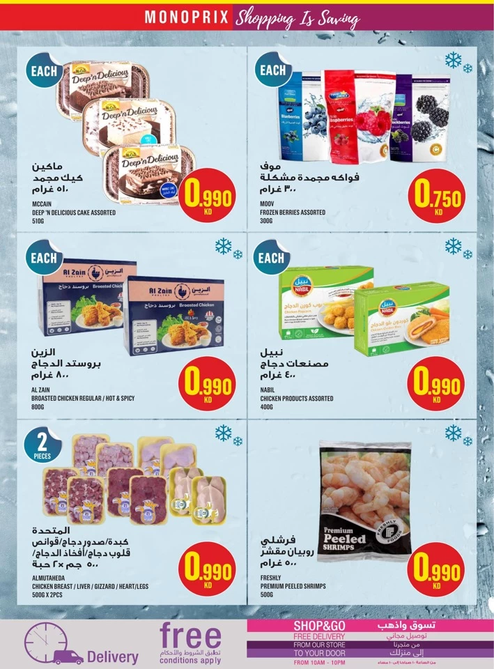  عروض مونوبري  من 08 إلى 14 مايو 2025
