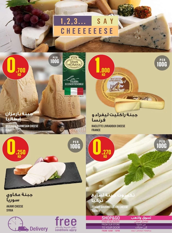  عروض مونوبري  من 08 إلى 14 مايو 2025