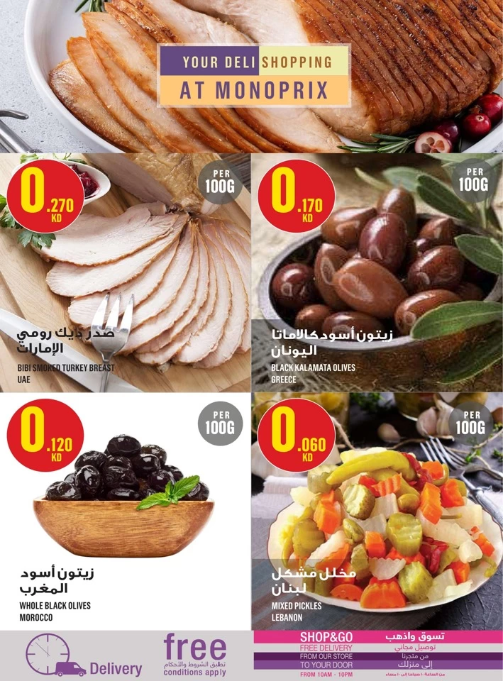  عروض مونوبري  من 08 إلى 14 مايو 2025