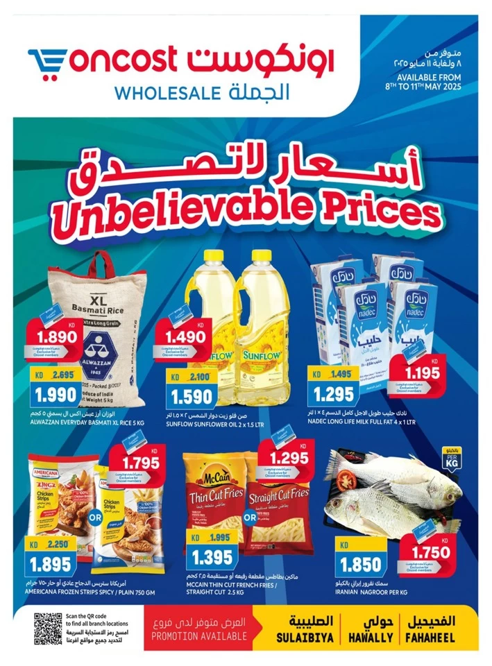  عروض أون كوست  من 08 إلى 11 مايو 2025