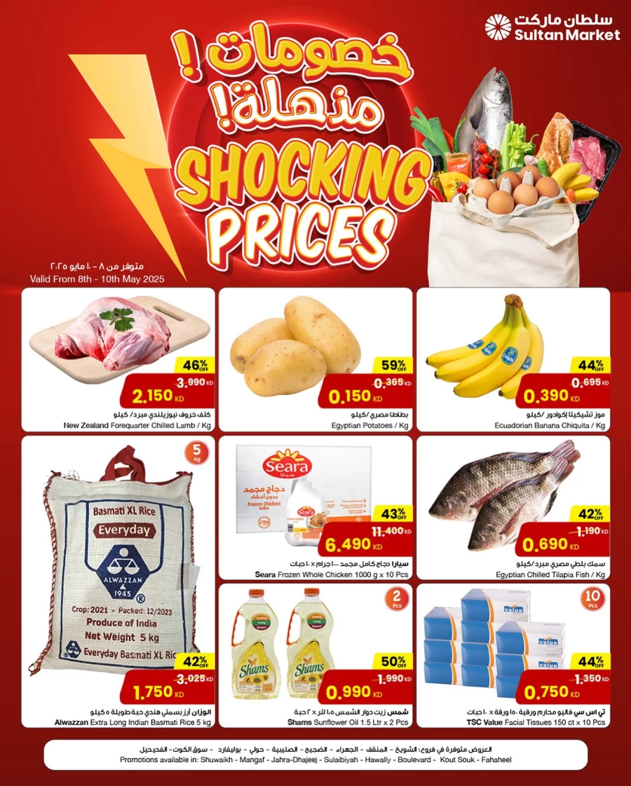  عروض مركز سلطان  من 08 إلى 10 مايو 2025