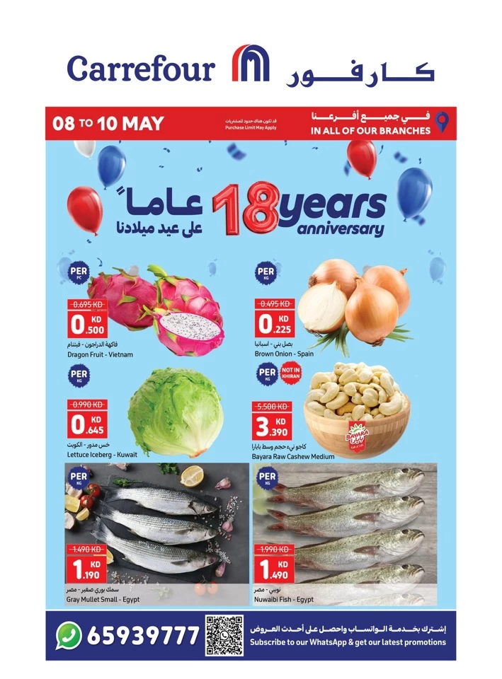  عروض كارفور  من 08 إلى 10 مايو 2025