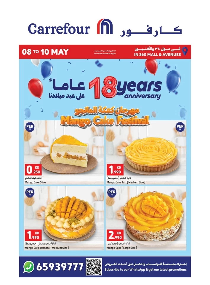  عروض كارفور  من 08 إلى 10 مايو 2025