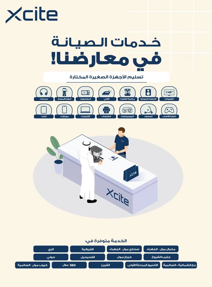  عروض سايت-X  من 07 إلى 13 مايو 2025