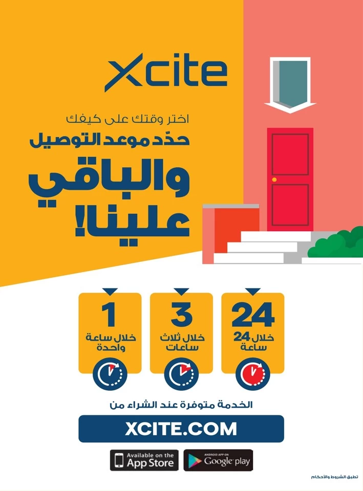  عروض سايت-X  من 07 إلى 13 مايو 2025