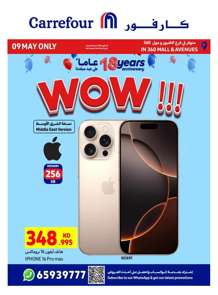  عروض كارفور في 09 مايو 2025