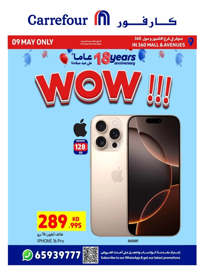  عروض كارفور في 09 مايو 2025