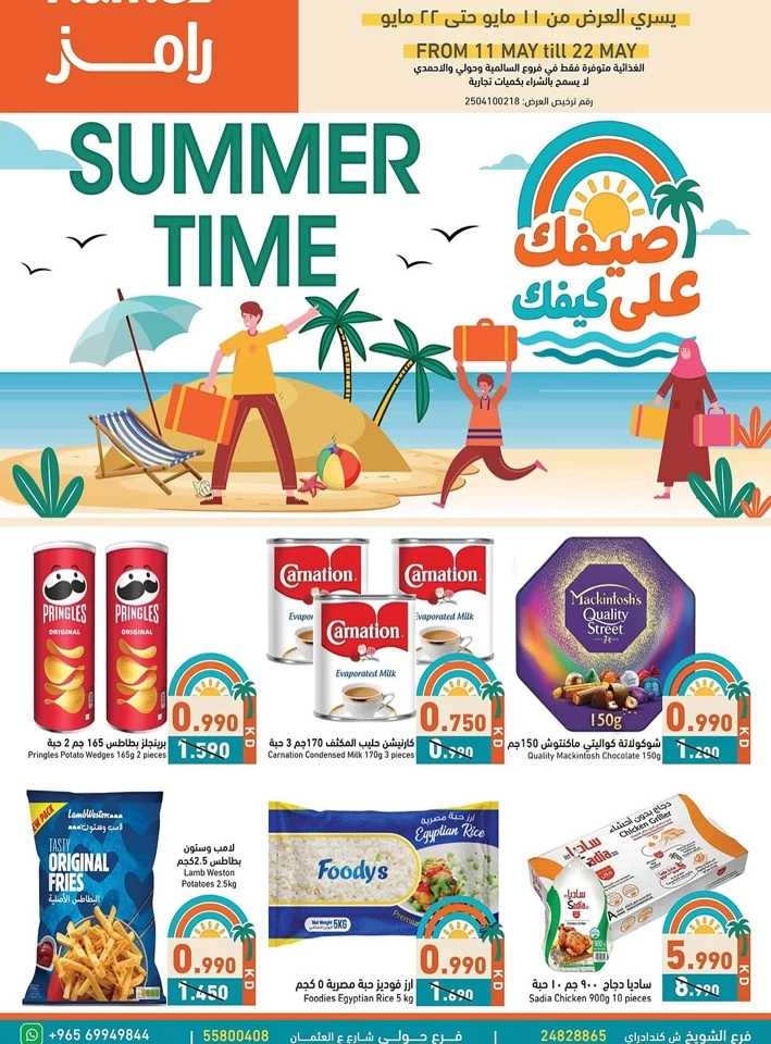 Ramez Summer Time Promotion