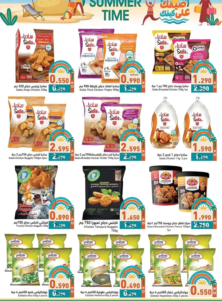 Ramez Summer Time Promotion