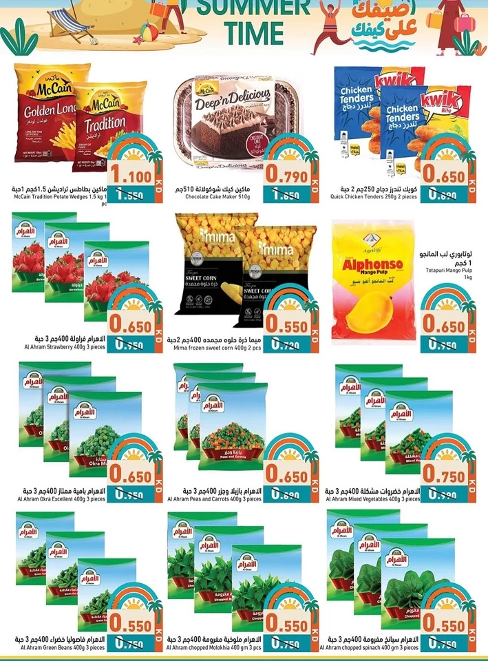 Ramez Summer Time Promotion