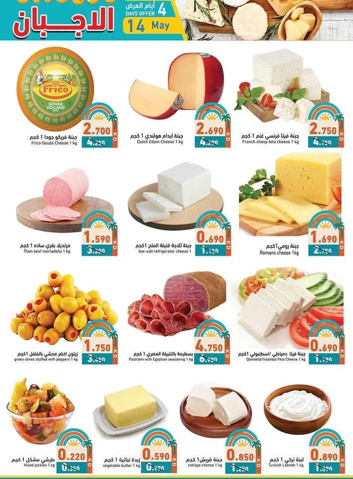 Ramez Summer Time Promotion