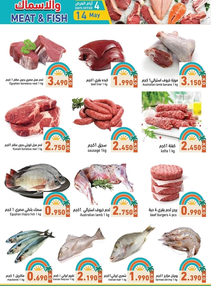 Ramez Summer Time Promotion