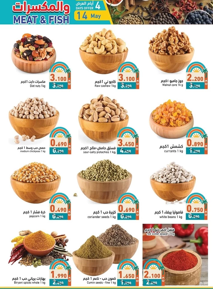 Ramez Summer Time Promotion