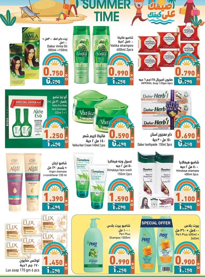 Ramez Summer Time Promotion