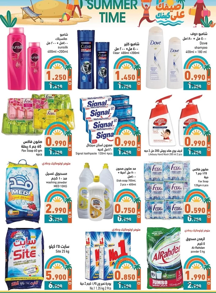 Ramez Summer Time Promotion