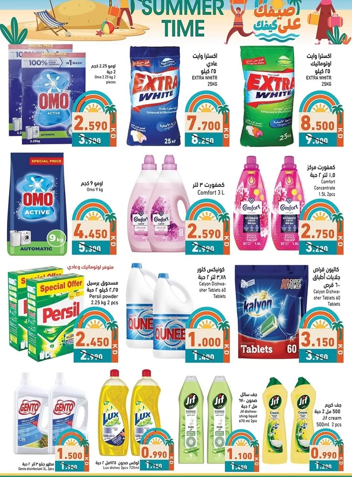 Ramez Summer Time Promotion