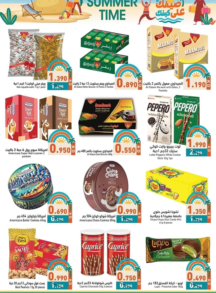 Ramez Summer Time Promotion