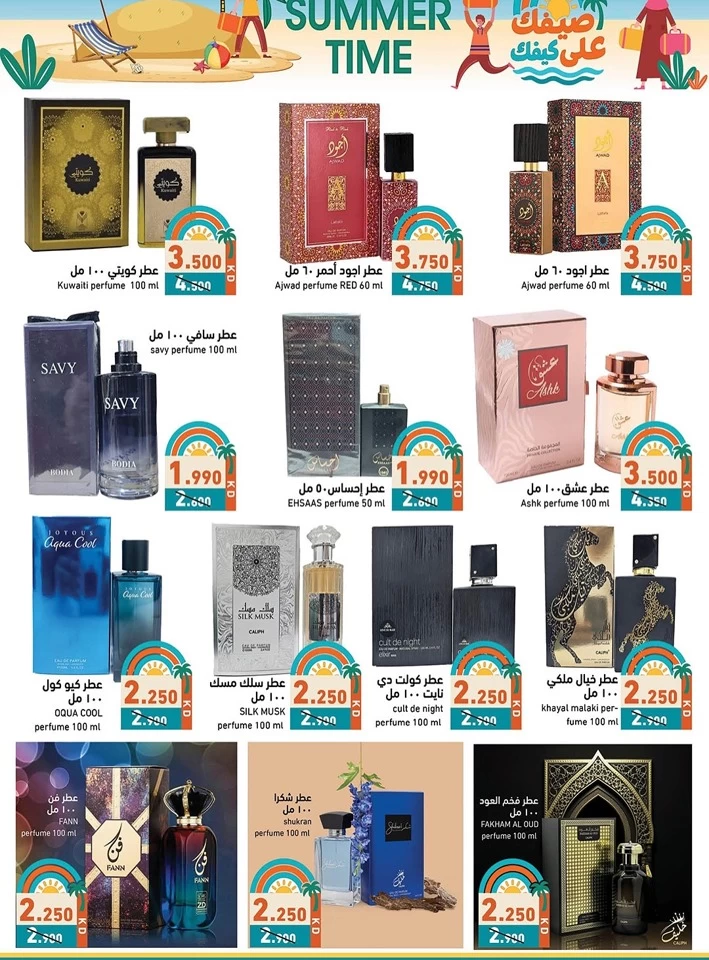 Ramez Summer Time Promotion