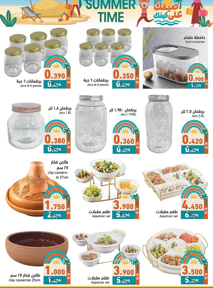 Ramez Summer Time Promotion