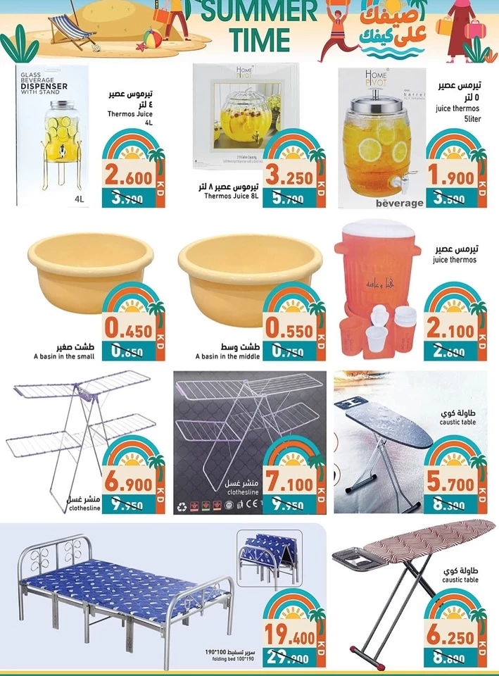 Ramez Summer Time Promotion