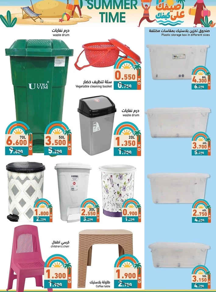 Ramez Summer Time Promotion