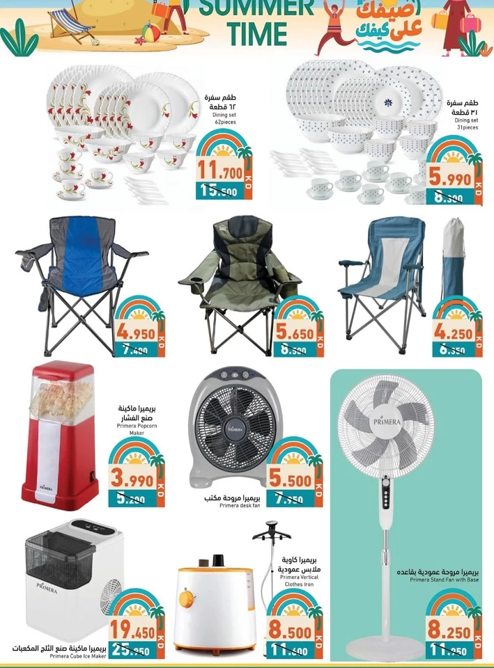 Ramez Summer Time Promotion