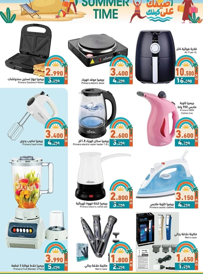 Ramez Summer Time Promotion