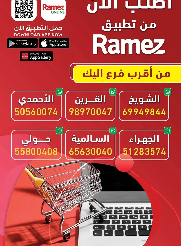 Ramez Summer Time Promotion