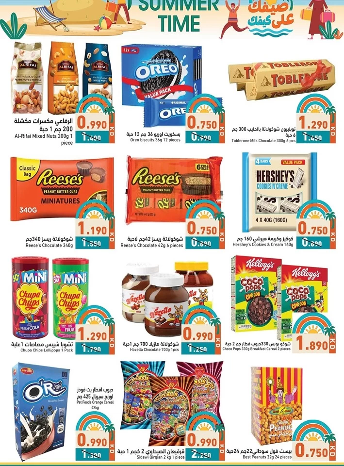Ramez Summer Time Promotion