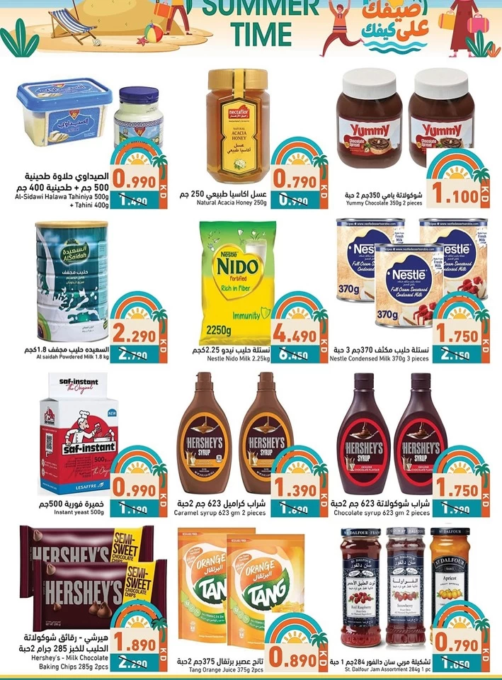 Ramez Summer Time Promotion